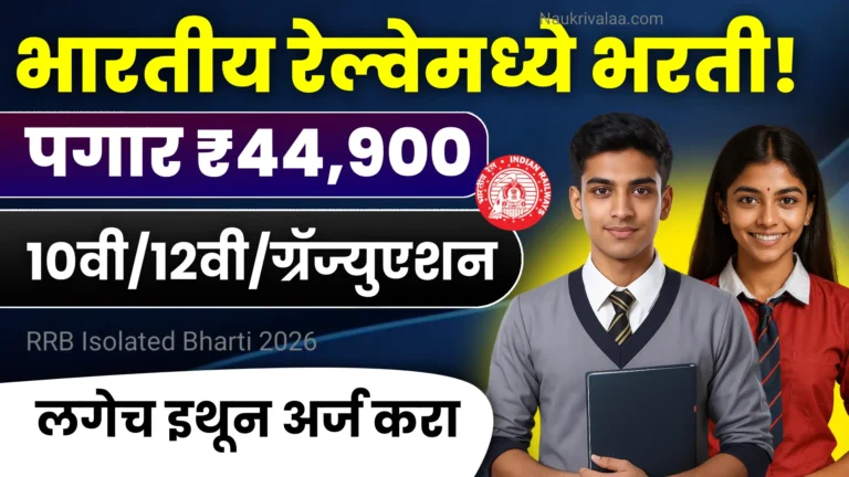 RRB Isolated Bharti 2026