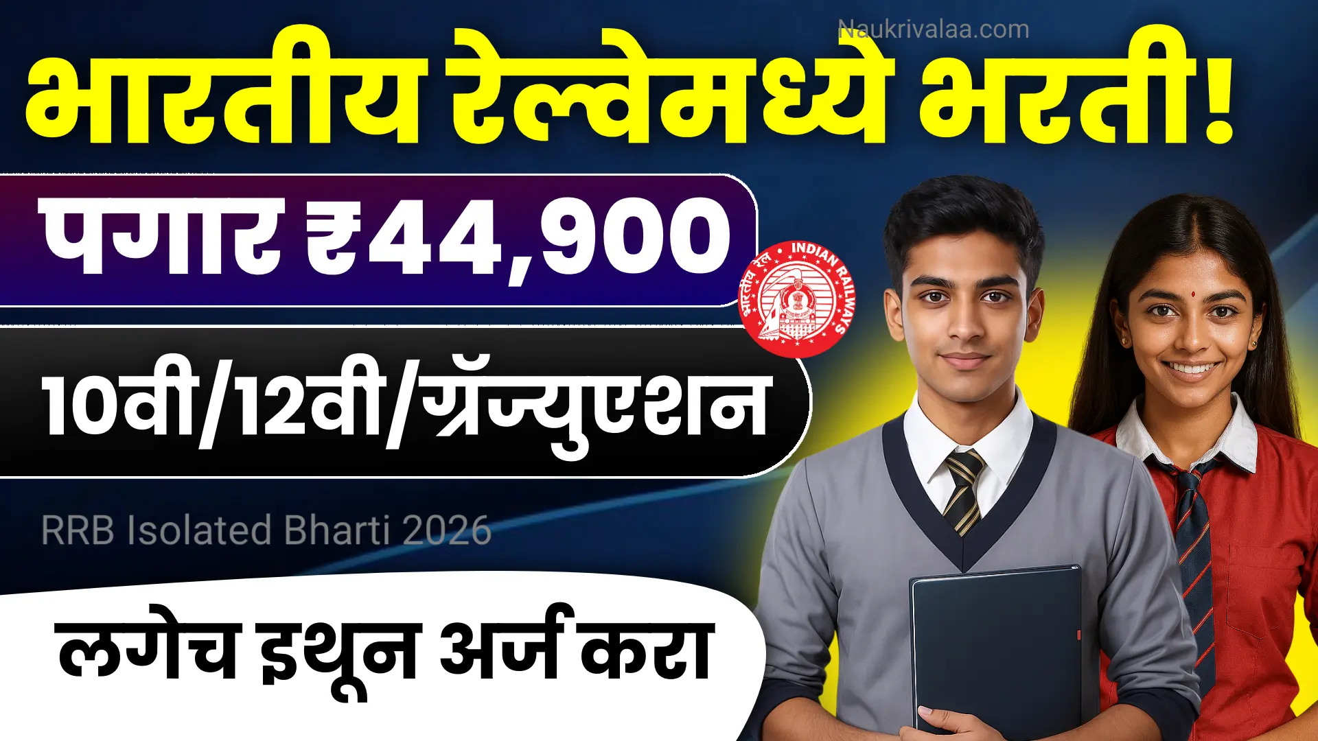 RRB Isolated Bharti 2026