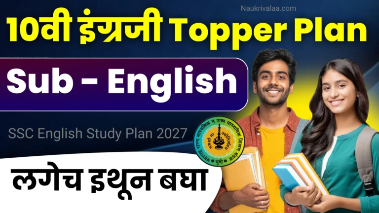 SSC English Study Plan 2027