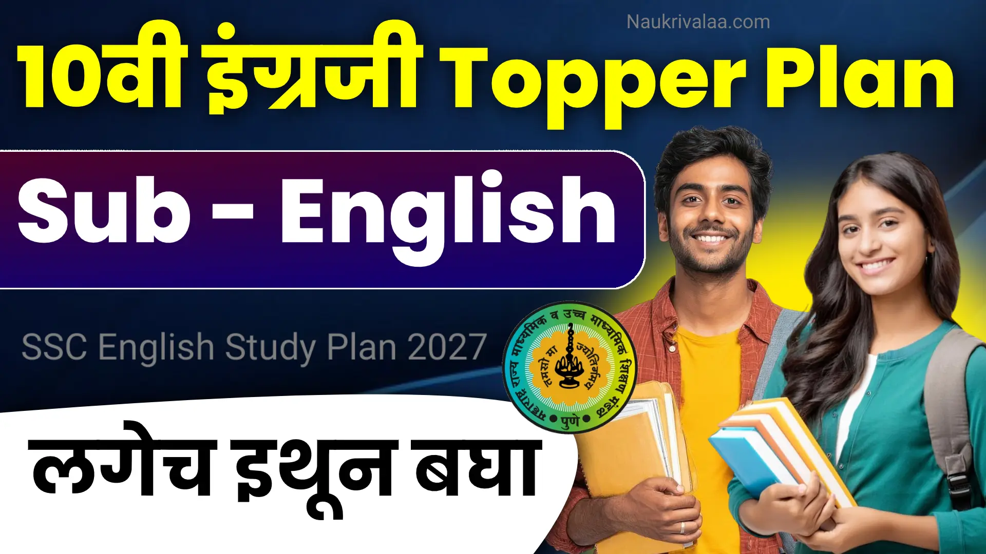SSC English Study Plan 2027
