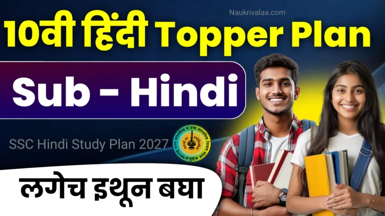 SSC Hindi Study Plan 2027