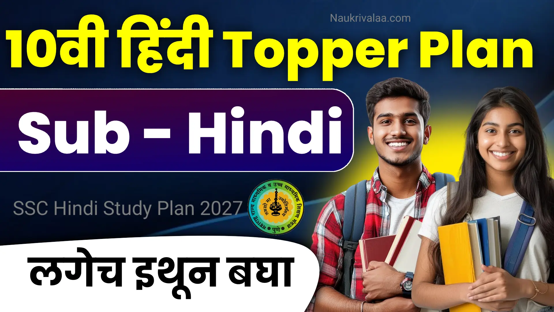 SSC Hindi Study Plan 2027