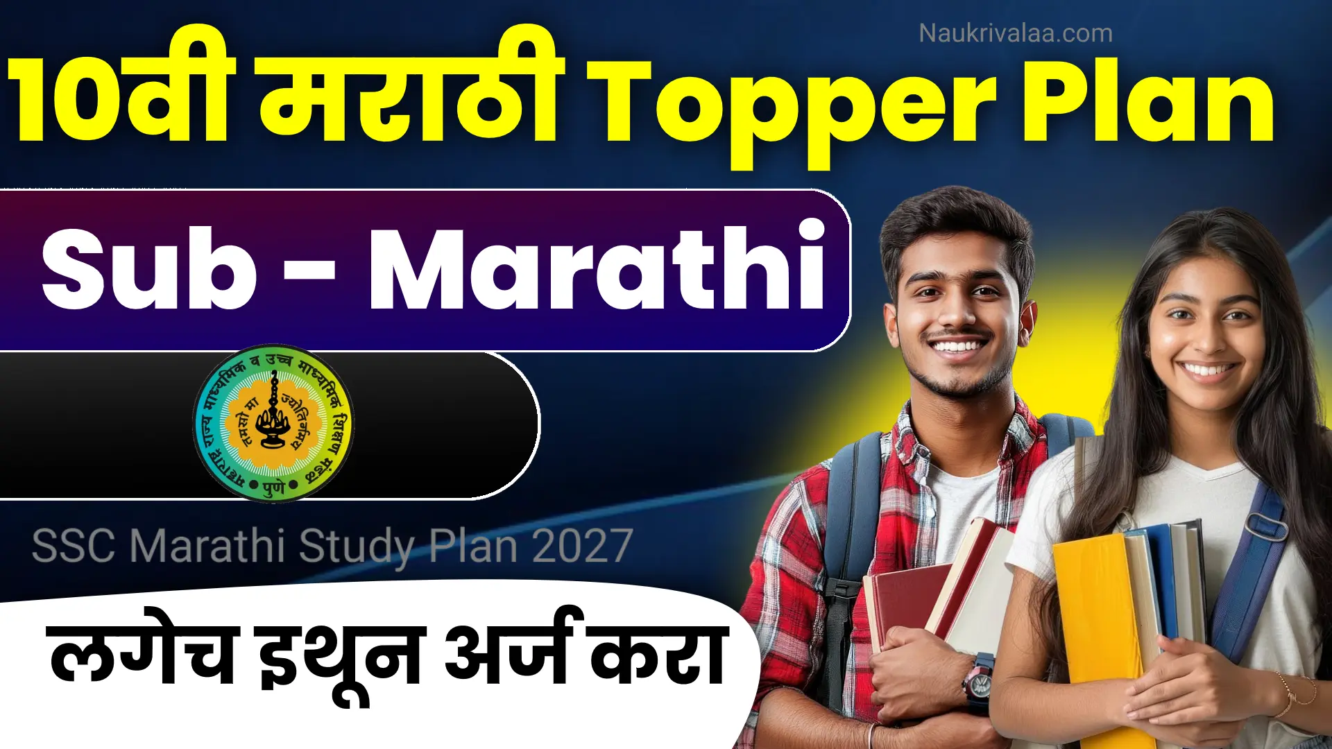SSC Marathi Study Plan 2027