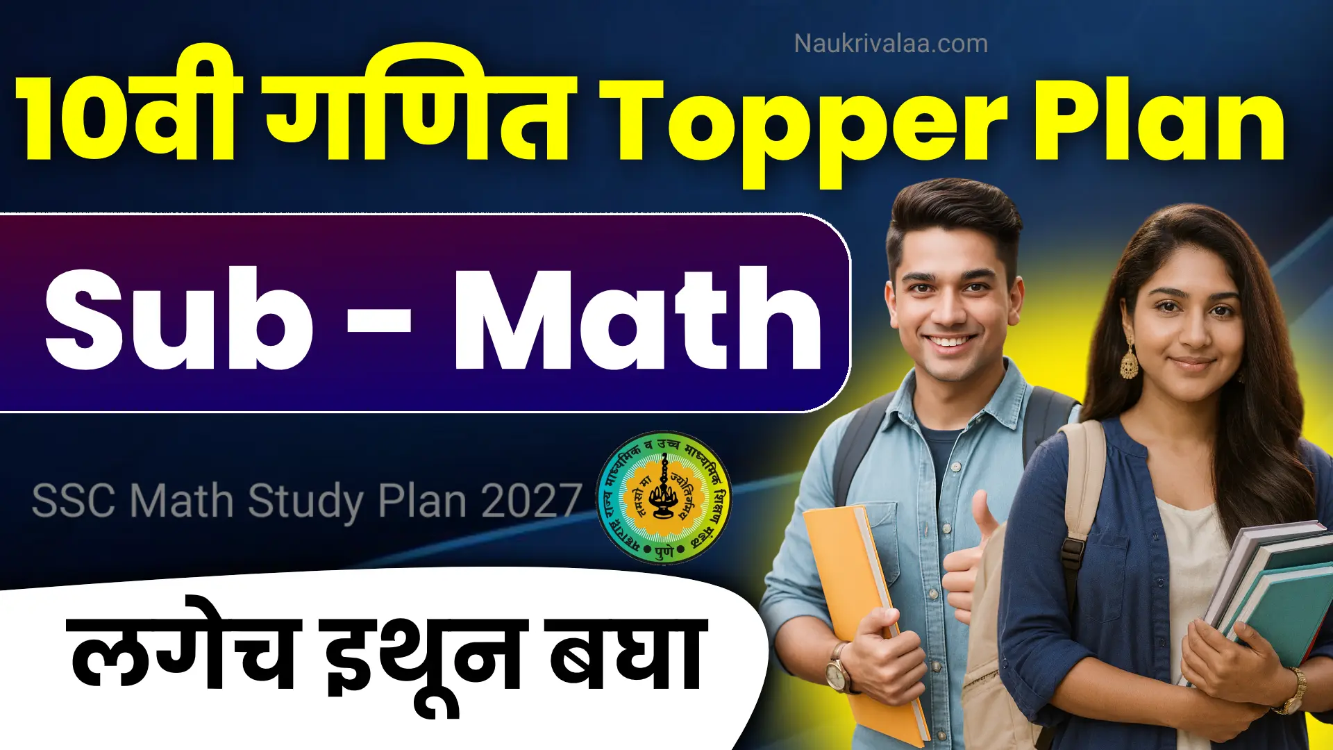 SSC Math Study Plan 2027