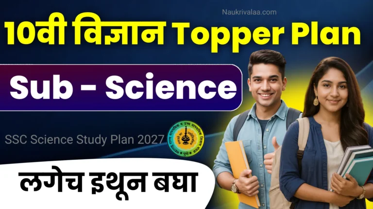 SSC Science Study Plan 2027