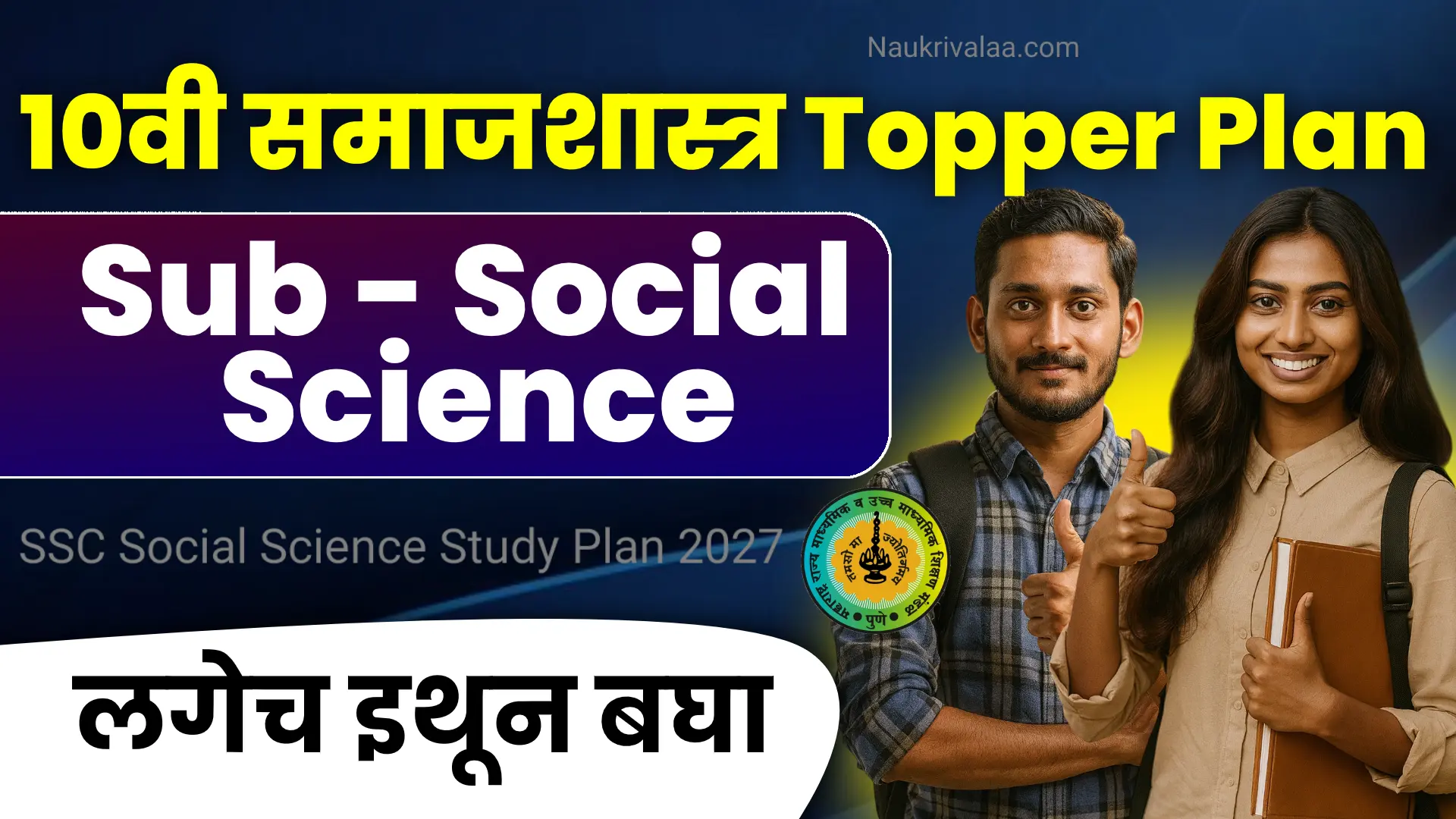 SSC Social Science Study Plan 2027