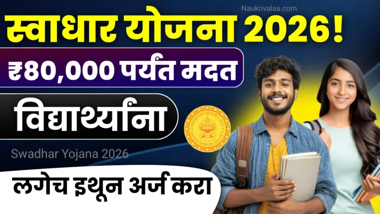 Swadhar Yojana 2026