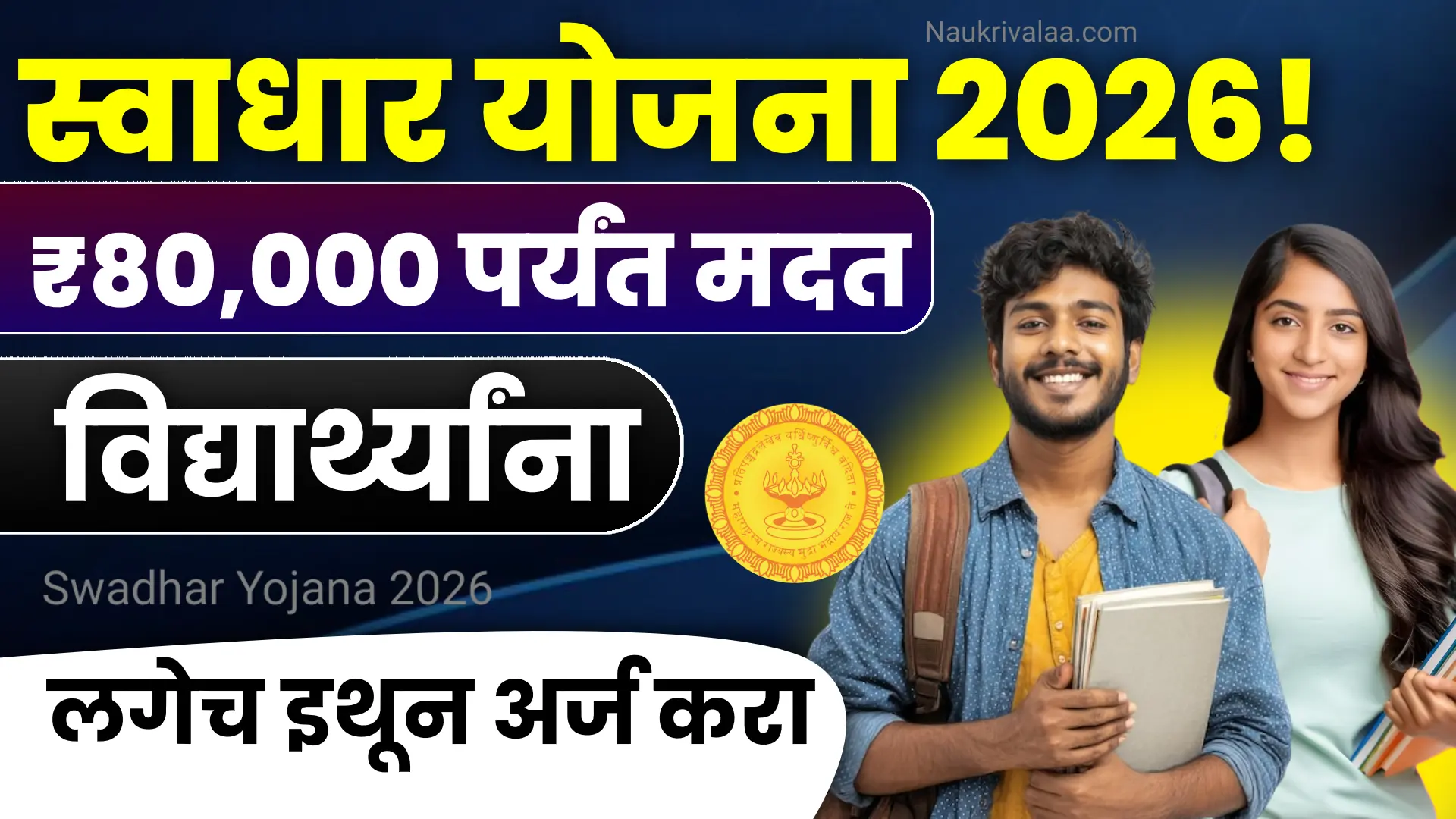 Swadhar Yojana 2026