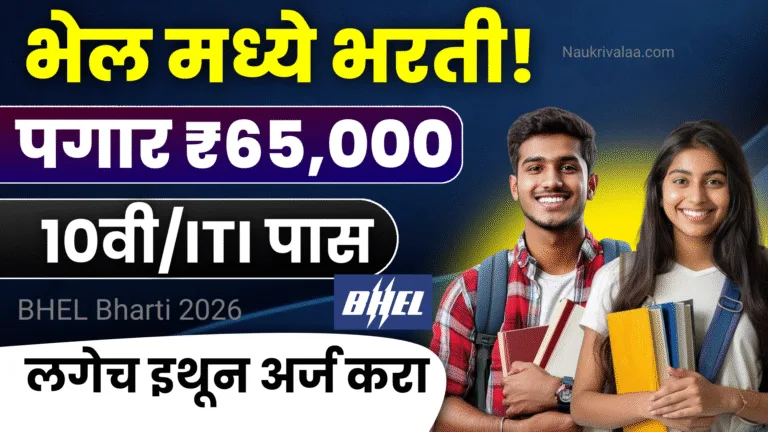 BHEL Bharti 2026