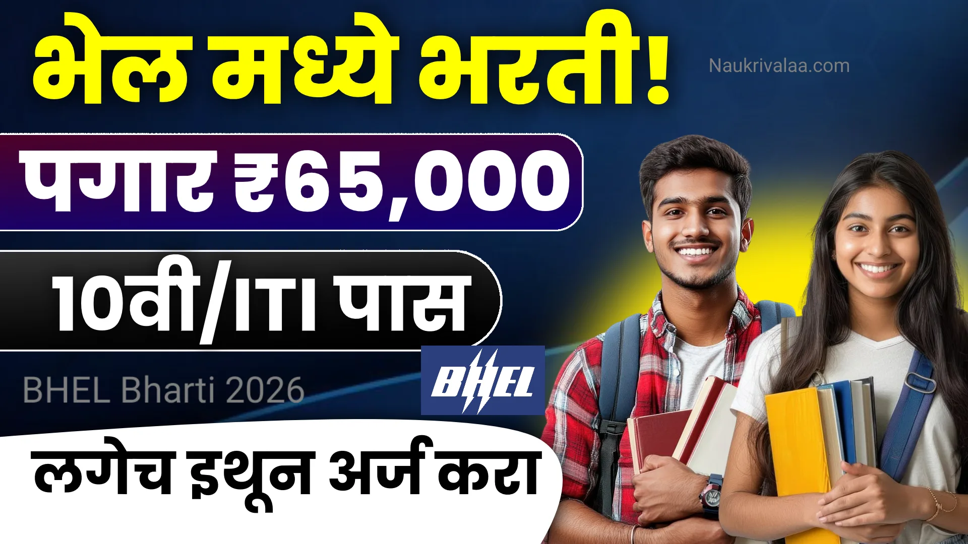 BHEL Bharti 2026